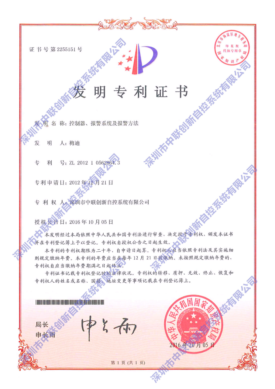 邁斯門禁報警門禁系統專利證書